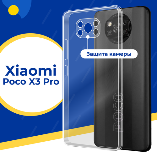 Противоударный силиконовый чехол для телефона Xiaomi Poco X3 Pro / Тонкий чехол с защитой камеры на Сяоми Поко Х3 Про / Прозрачный