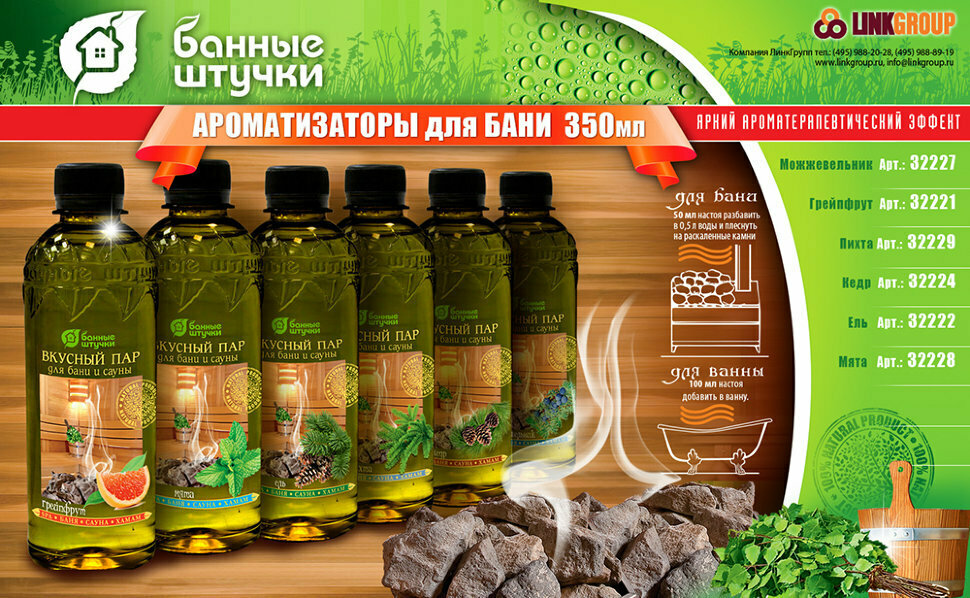 Ароматизатор Банные Штучки Вкусный пар Грейпфрут, 350 мл - фото №5