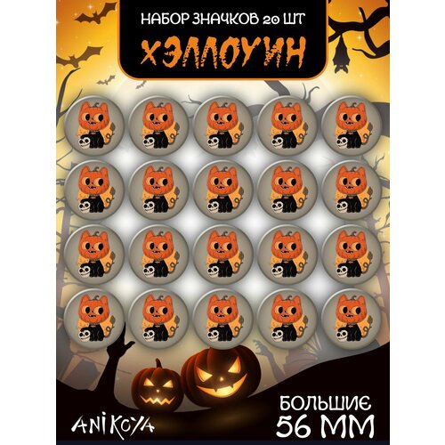 Значки на рюкзак Хэллоуин Halloween набор