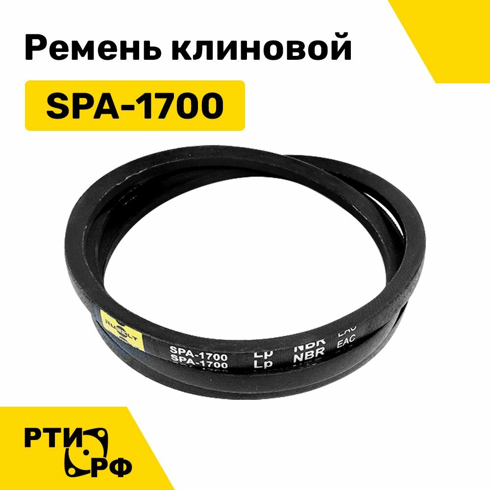 Ремень клиновой SPA-1700 Lp