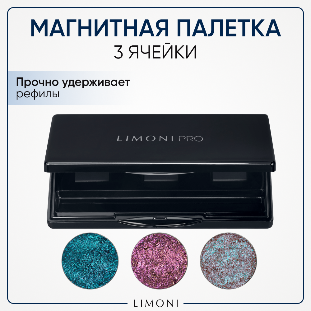 LIMONI Палетка с магнитными ячейками Вlack 3 шт