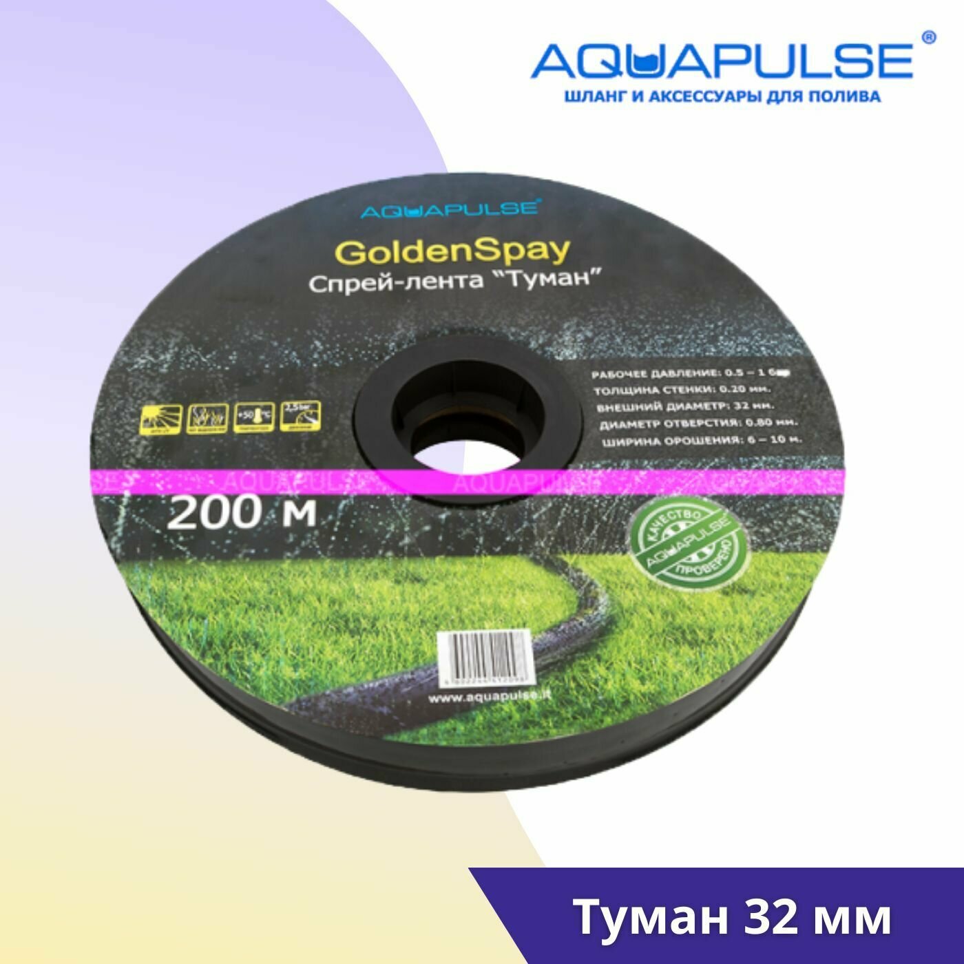 Спрей лента Aquapulse Туман 32mm