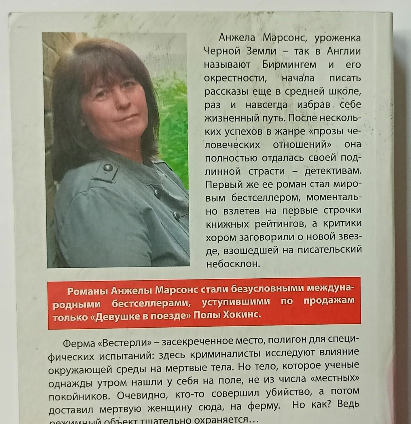 Притворись мертвым (Марсонс Анжела , Петухов Андрей Сергеевич (переводчик)) - фото №5