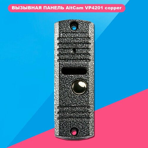 altcam vdp 431 и vp4201 медь комплект домофона 4 3 Вызывная панель AltCam VP4201 copper