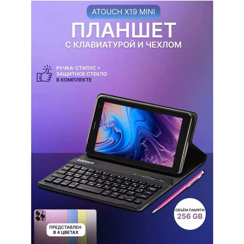 Планшет atouch x19 mini с клавиатурой 6-256 gb синий 649000₽