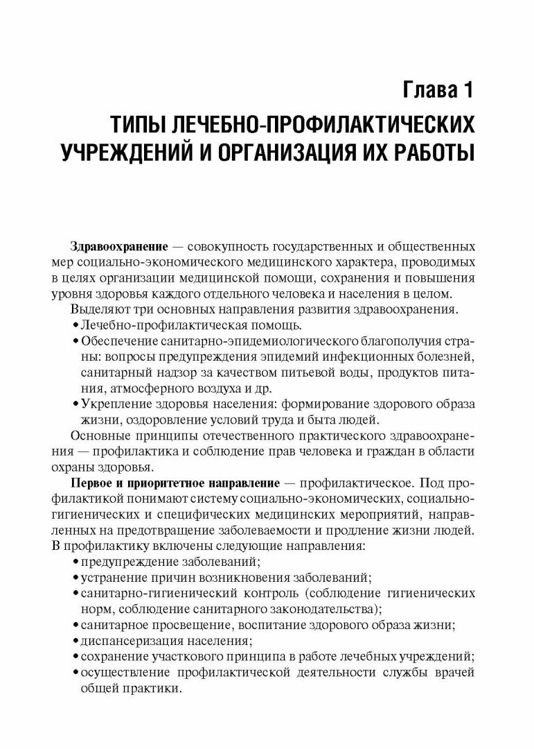 Педиатрия. Основы ухода за больными. Учебник - фото №7