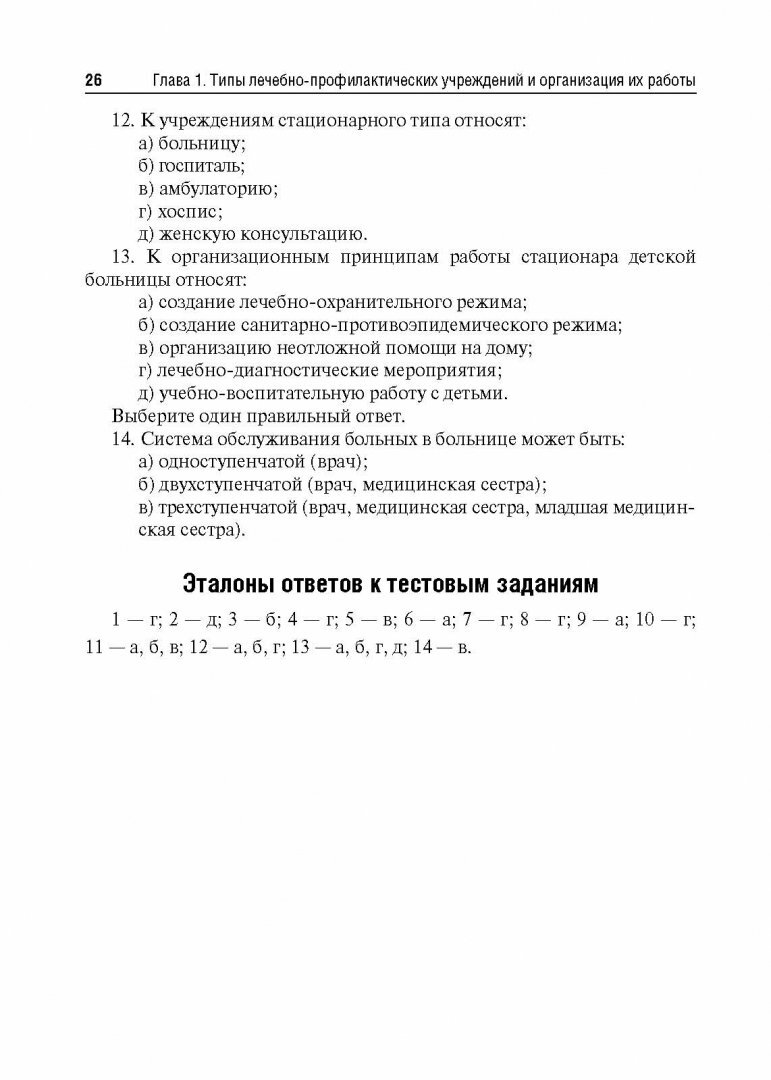 Педиатрия. Основы ухода за больными. Учебник - фото №8