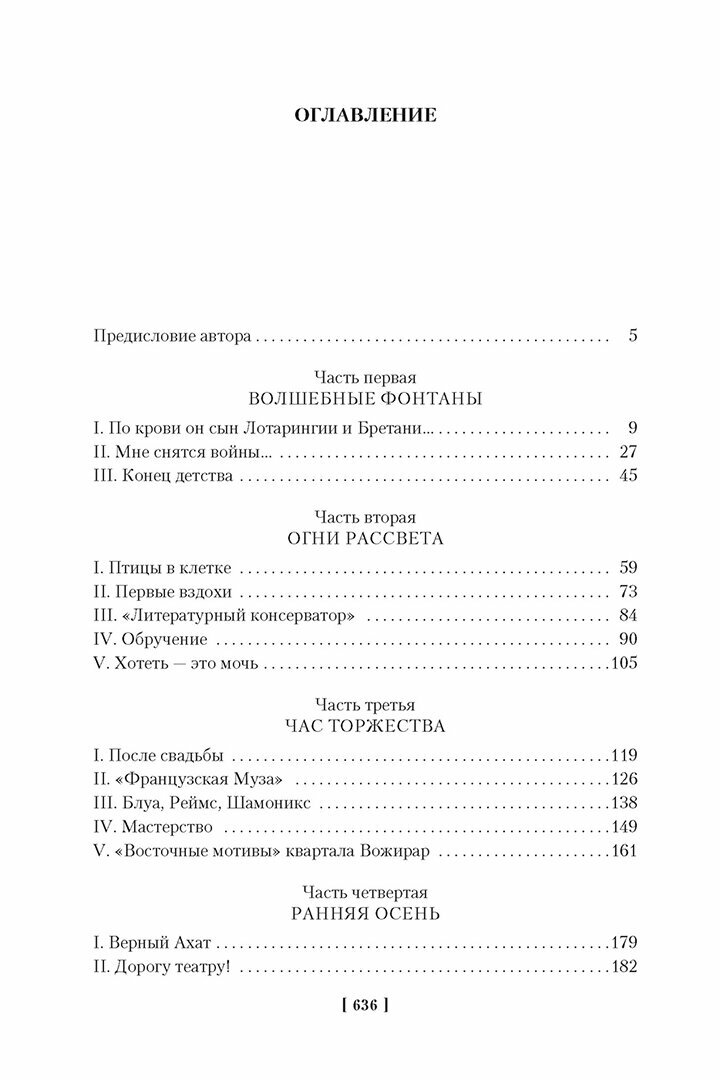 Олимпио, или Жизнь Виктора Гюго - фото №4