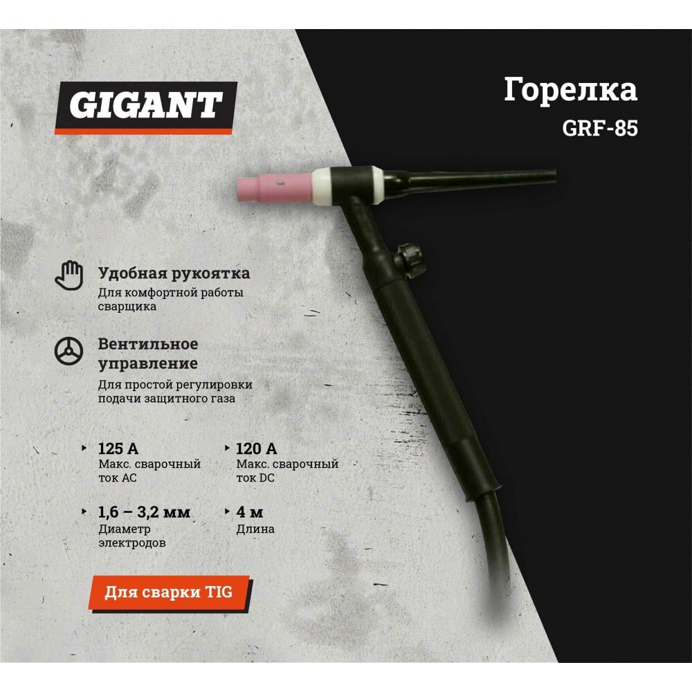 Gigant Горелка WP-17 FXV 4м Разъем М16*15 GRF-85