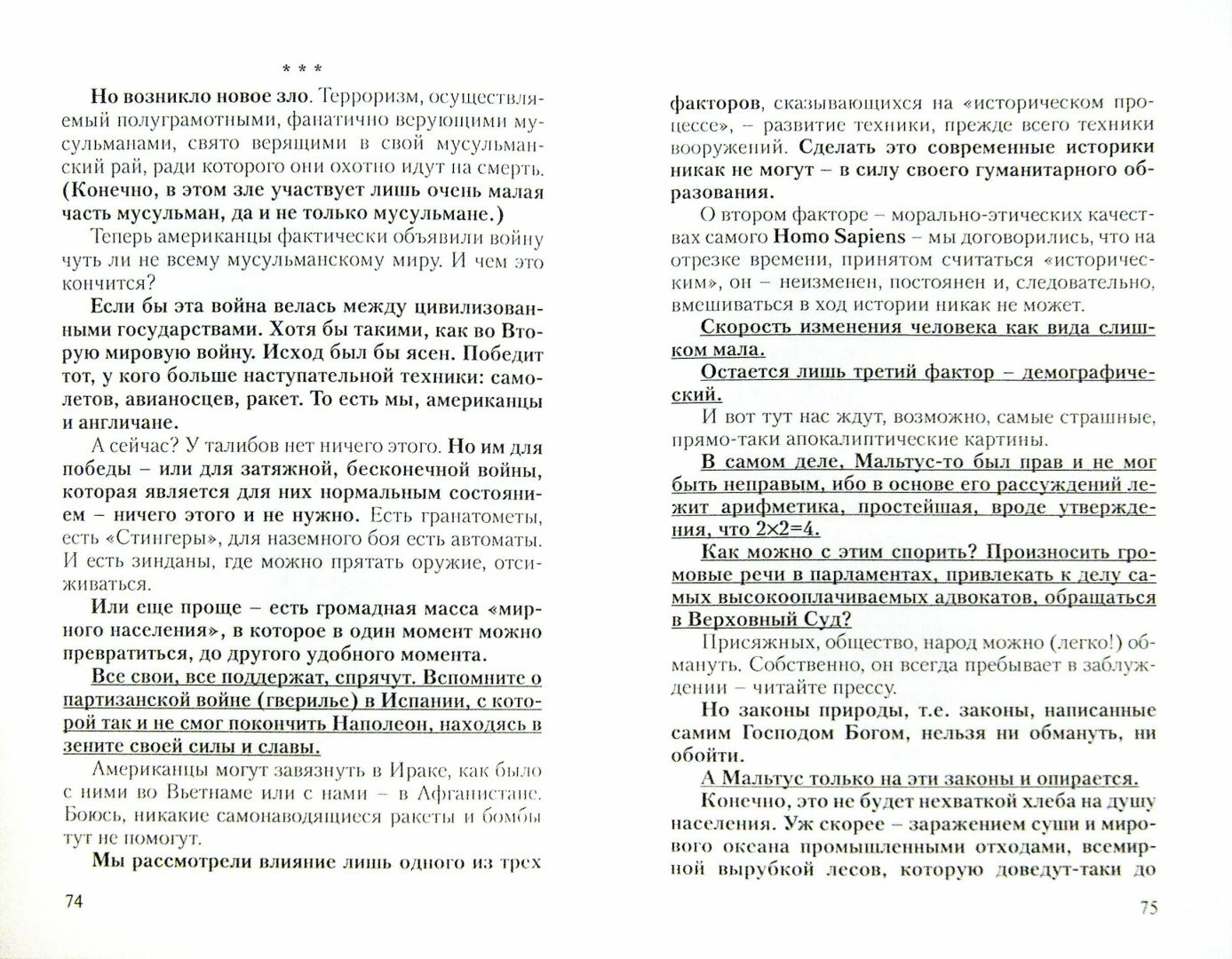 Записки о гениях, об истории и другом - фото №3