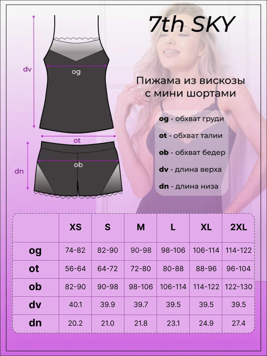 Пижама женская 7th SKY с шортами и топом кружевная одежда для дома, размер L — фото 1