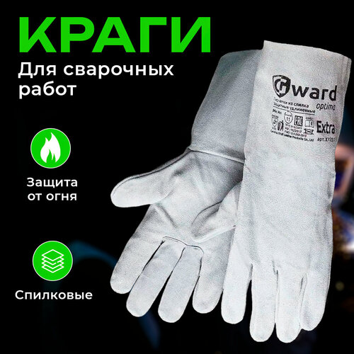 Спилковые краги сварщика серые Gward Extra