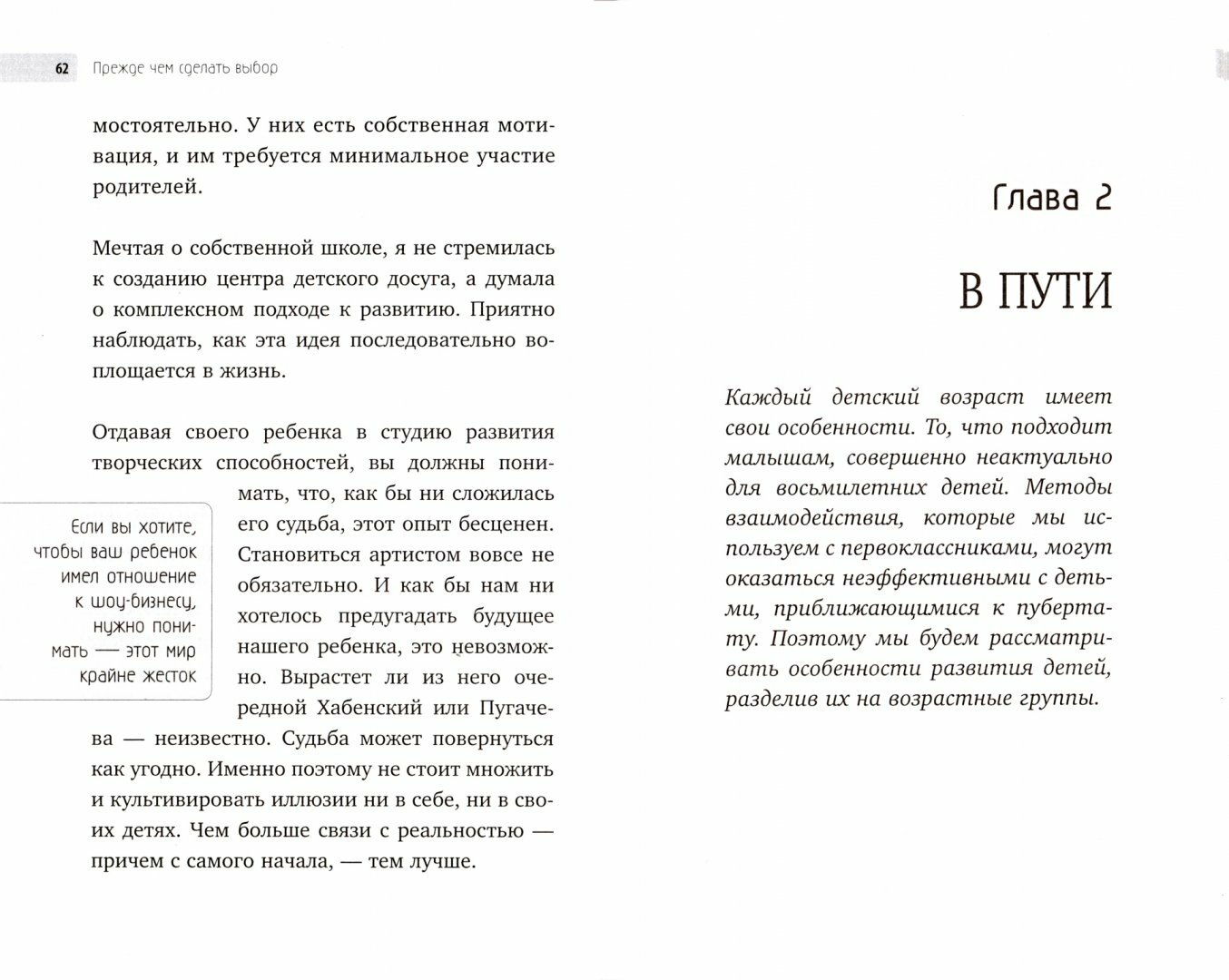 Маленькими шагами к большой цели. Как понять, сможет ли ребенок стать звездой - фото №2