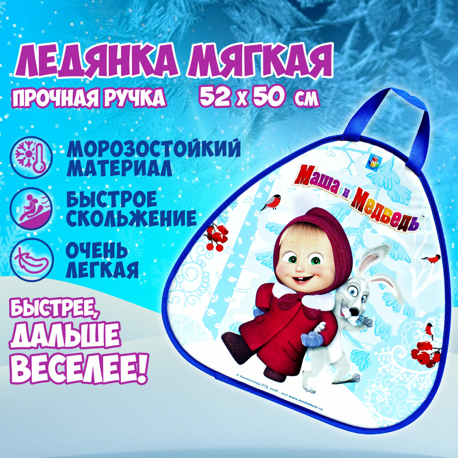 Ледянка 1toy Маша и Медведь 52х50см, треугольная