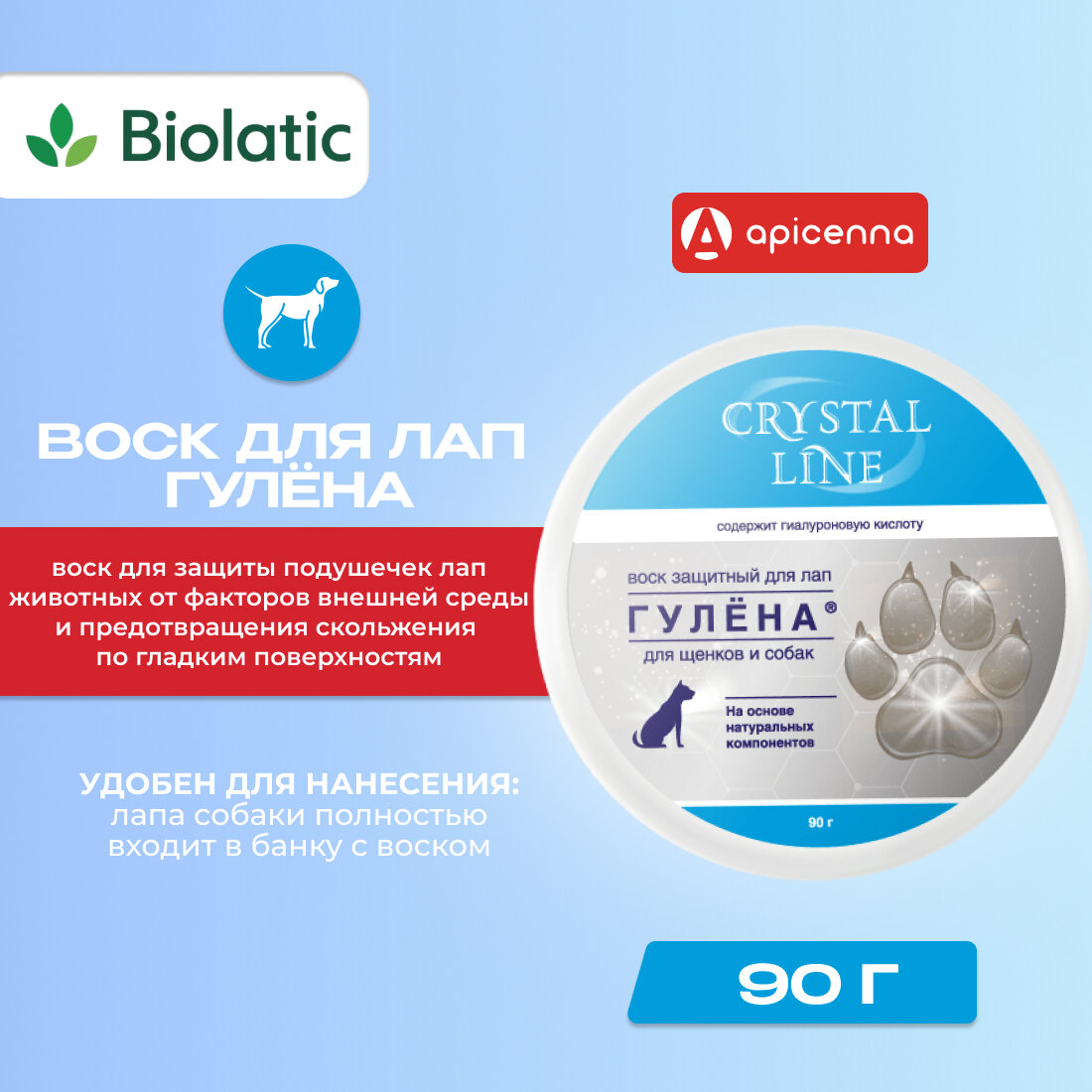 Воск Apicenna Crystal line Гулена защитный воск для лап собак , 90 г