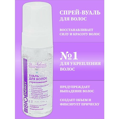 Спрей вуаль для волос укрепляющая, 150мл
