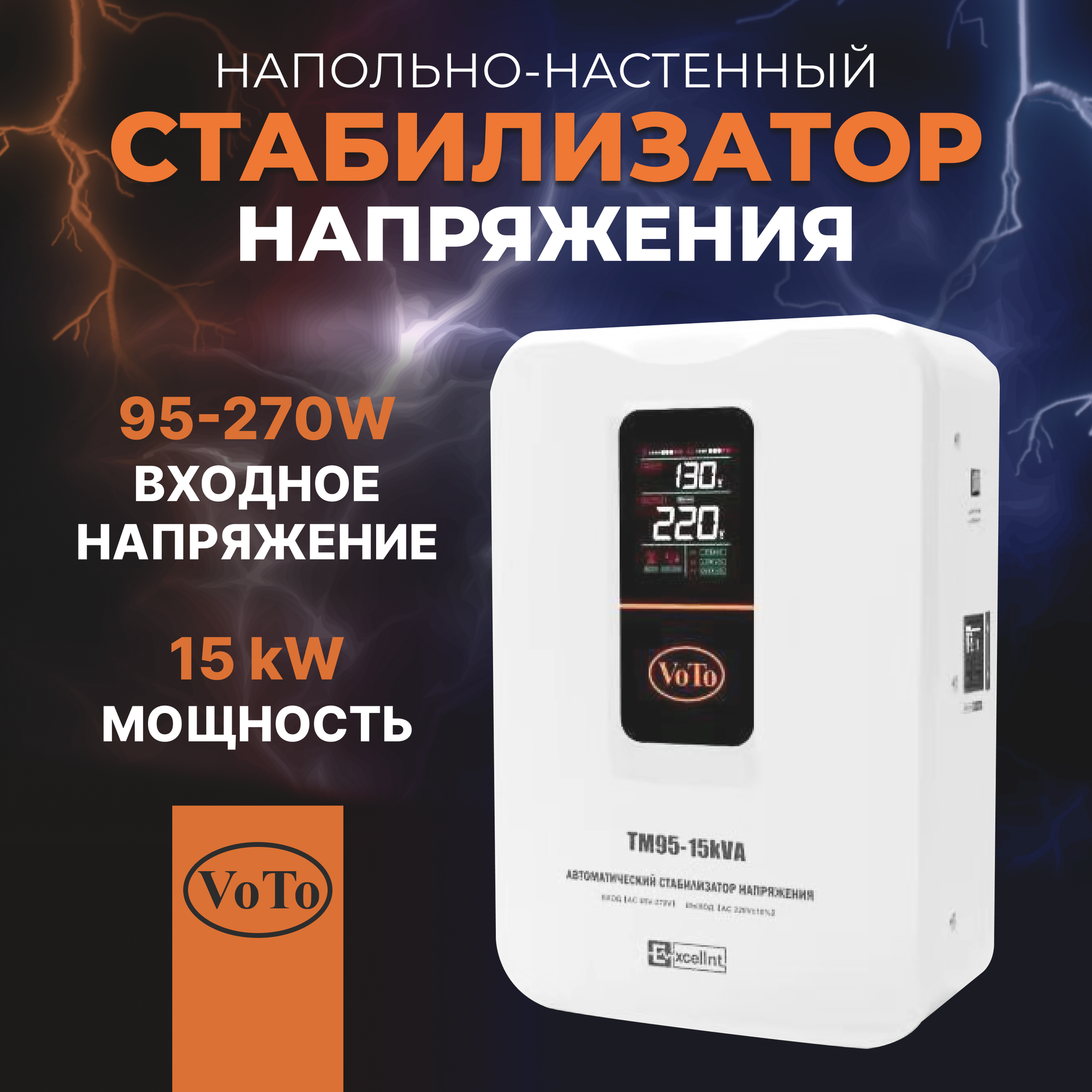 Стабилизатор напряжения TM95-15000B