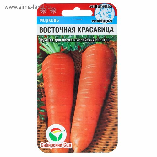 Семена Морковь Восточная красавица, 1 г