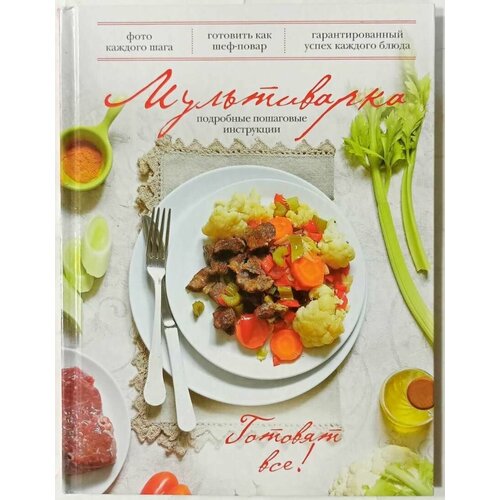 Мультиварка 79900₽