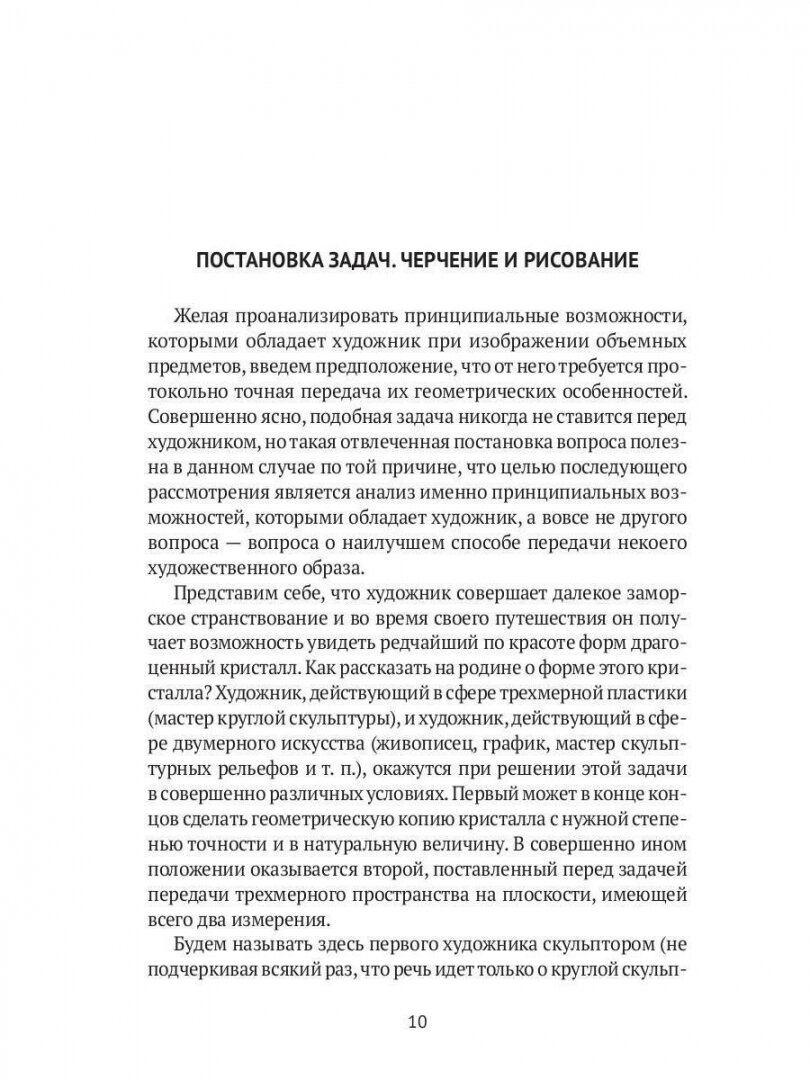 Пространственные построения в живописи - фото №2