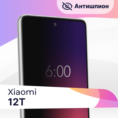 Защитное стекло Антишпион на телефон Xiaomi 12T / Premium 5D стекло для смартфона Сяоми 12Т с черной рамкой / Противоударное стекло