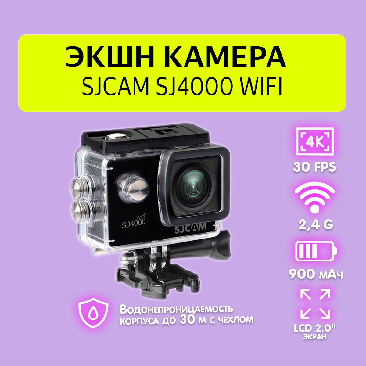 Экшн-камера SJCAM SJ4000 WiFi черная с креплением, водонепроницаемая 4K Ultra HD