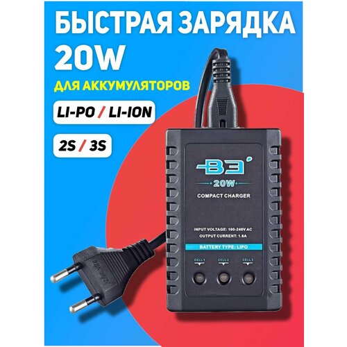 зарядное устройство для li poly и li ion аккумуляторов 2s 4a E9393 Быстрое зарядное устройство Imax B3 20W для аккумуляторов Li-Po, Li-lon (2-3S) для HSP, Remo Hobby, Himoto