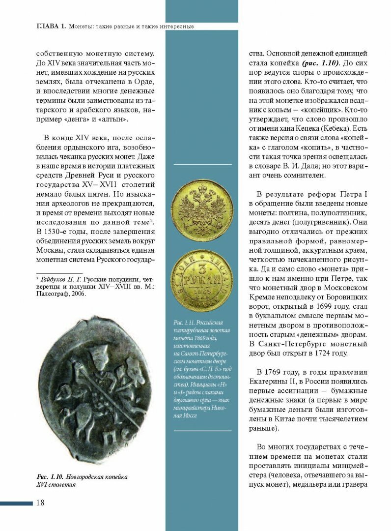 Юбилейные и памятные монеты мира - фото №10
