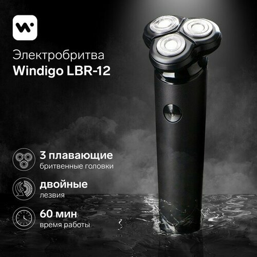 Электробритва Windigo LBR-12, роторная, 3 головки, 3 Вт, АКБ, черная электробритва windigo lbr 12 роторная 3 головки 3 вт акб черная