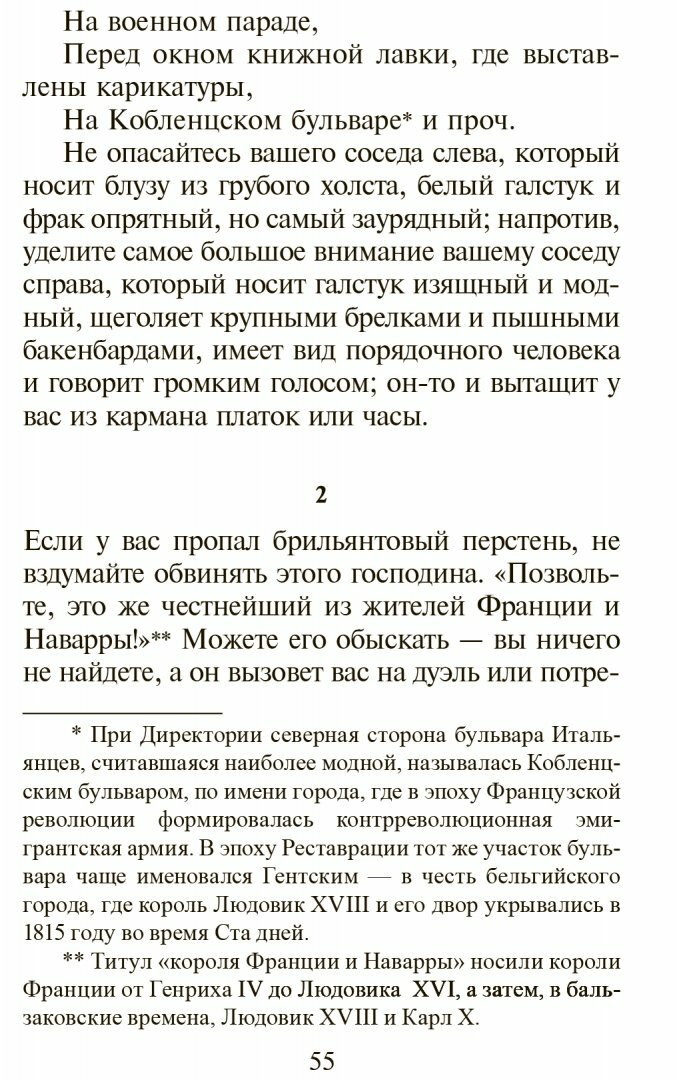 Кодекс порядочных людей, или О способах не попасться на удочку мошенникам - фото №2