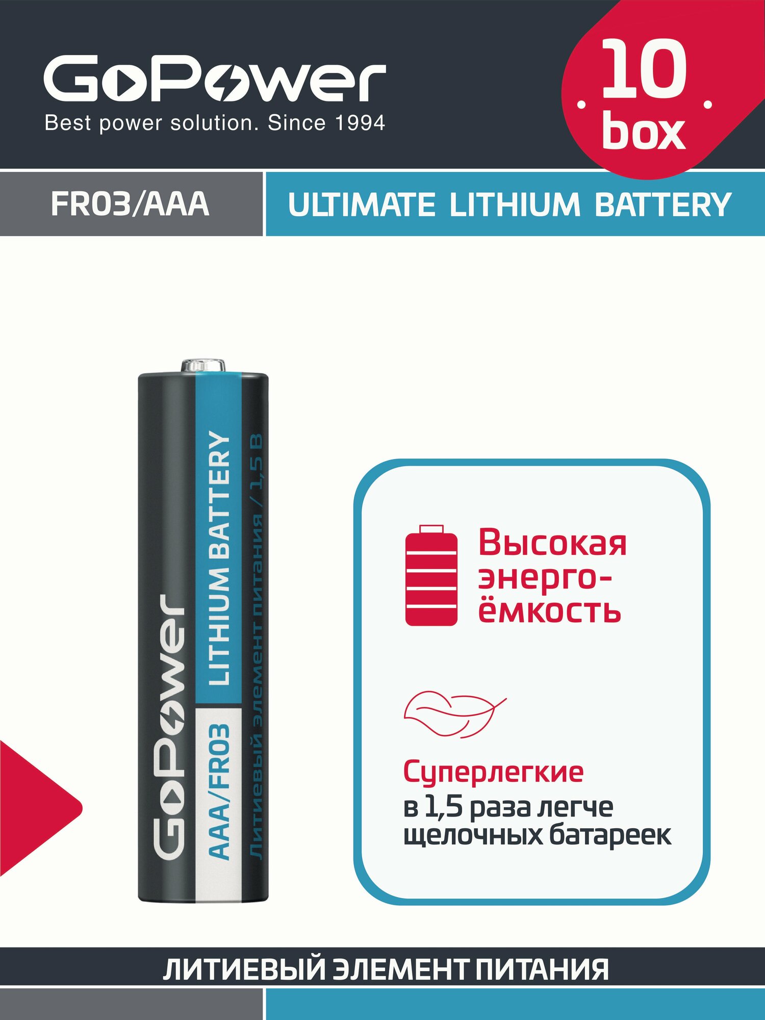 Батарейка FR03 AAA BOX10 Lithium 1.5V — фото 1