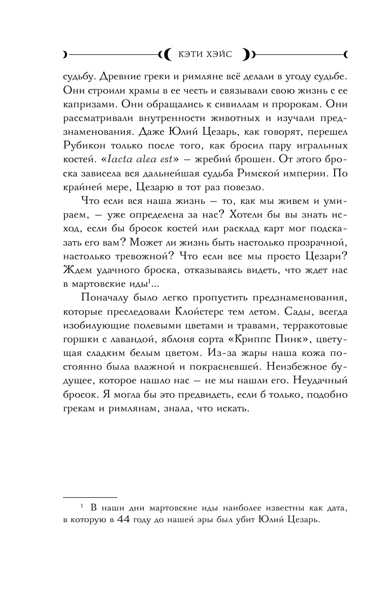Затворники (Кэти Хэйс) - фото №13