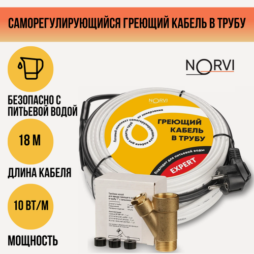 Изображение товара Греющий кабель NORVI EXPERT, 180 Вт, 18 м, для обогрева внутри трубы с питьевой водой