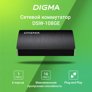 Коммутатор Digma DSW-108GE 8G неуправляемый