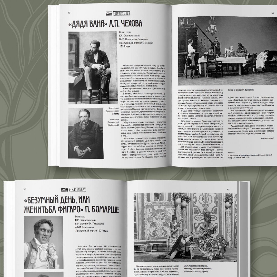 Московский художественный театр. МХТ 125 лет на сцене - фото №2