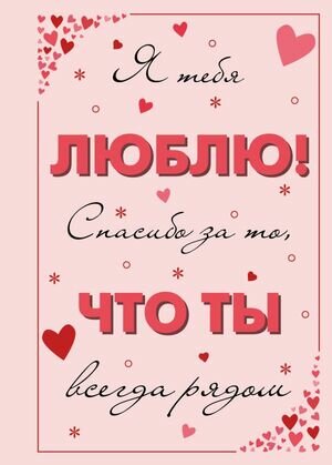 Книга-открытка любимому с местами для записей - фото №1