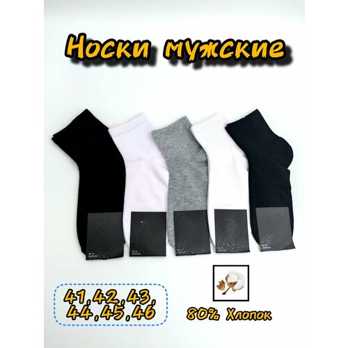 фото Носки , 5 пар, размер 41-46, мультиколор нет бренда