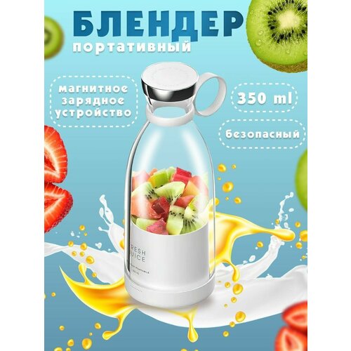FRESH JUICE Портативный блендер Портативный блендер Беспроводной блендер Портативная соковыжималка 228000₽