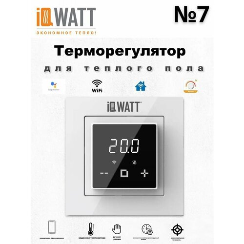 терморегулятор iq thermostat d с wi fi Терморегулятор для теплого пола электронный сенсорный Wi-Fi