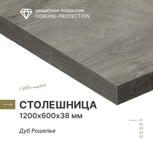 фото Столешница кухонная alternative loft дуб рошелье 1200х600х38 мм