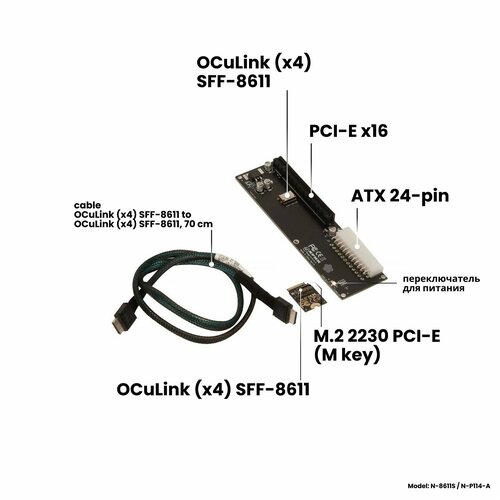 Плата расширения (райзер) M.2 2230 M-key на PCI-E х16 с интерфейсным кабелем Oculink (x4) SFF-8611 to SFF-8611, доп. питание ATX 24 pin, черный, NFHK N-8611S/N-P114-A cbl sast 0819 internal cable nvme oculink x4 sff 8611 oculink x4 sff 8611 65 см 50