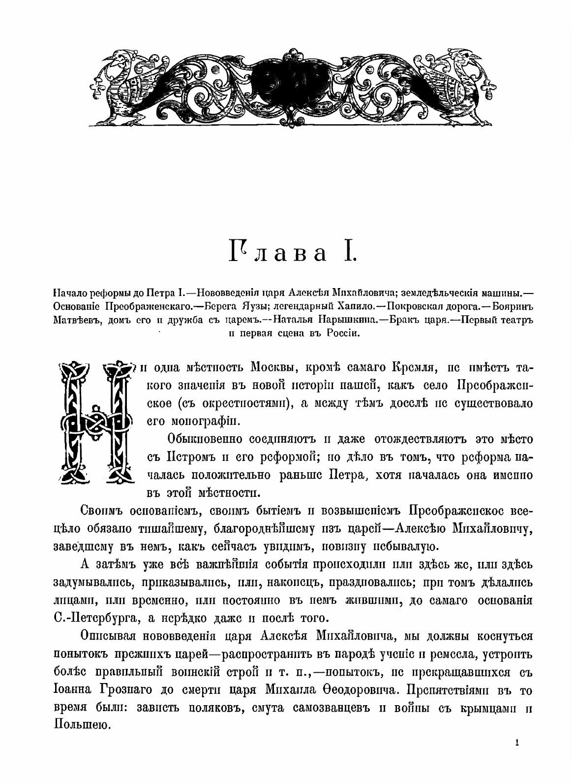 Книга Преображенское и Окружающие Его Места, Их прошлое и настоящее - фото №9