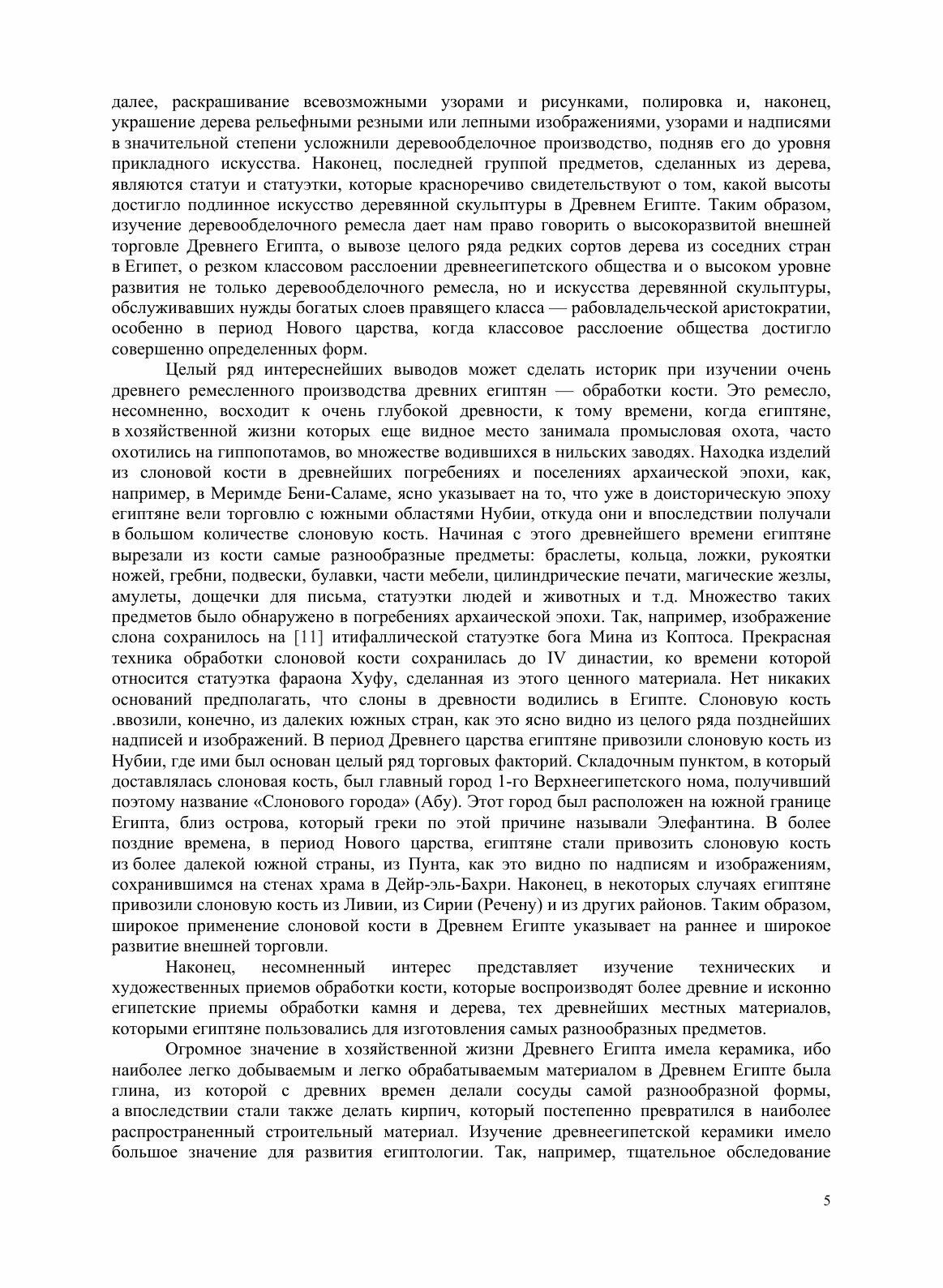 Материалы и ремесленные производства древнего Египта - фото №4