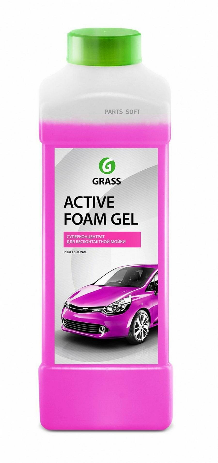 GRASS 113150 Активная пена Active Foam GEL Супер-концентрат для бесконтактной мойки автомобиля 1л