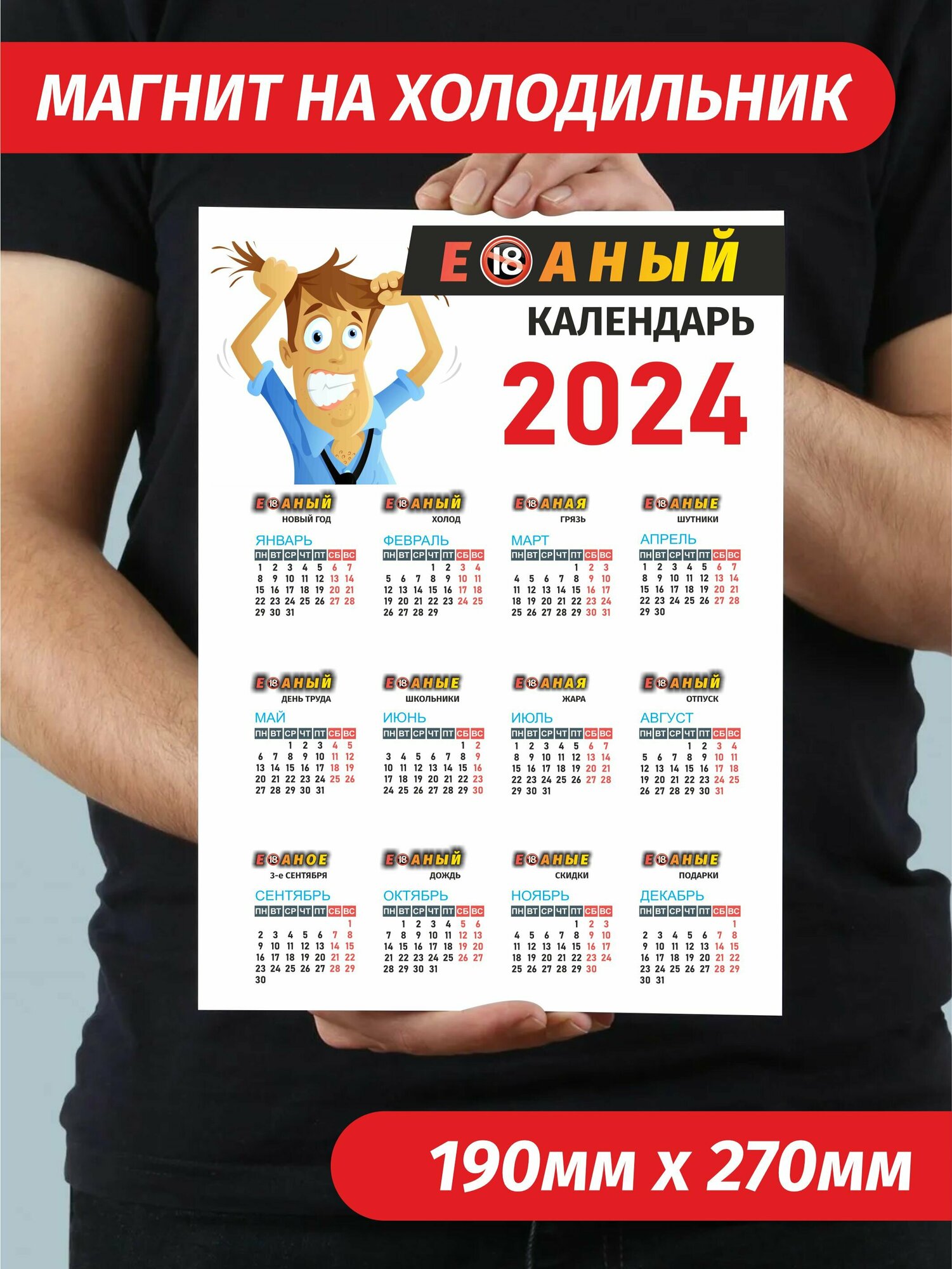 Календарь 2024 на магните на холодильник в подарок