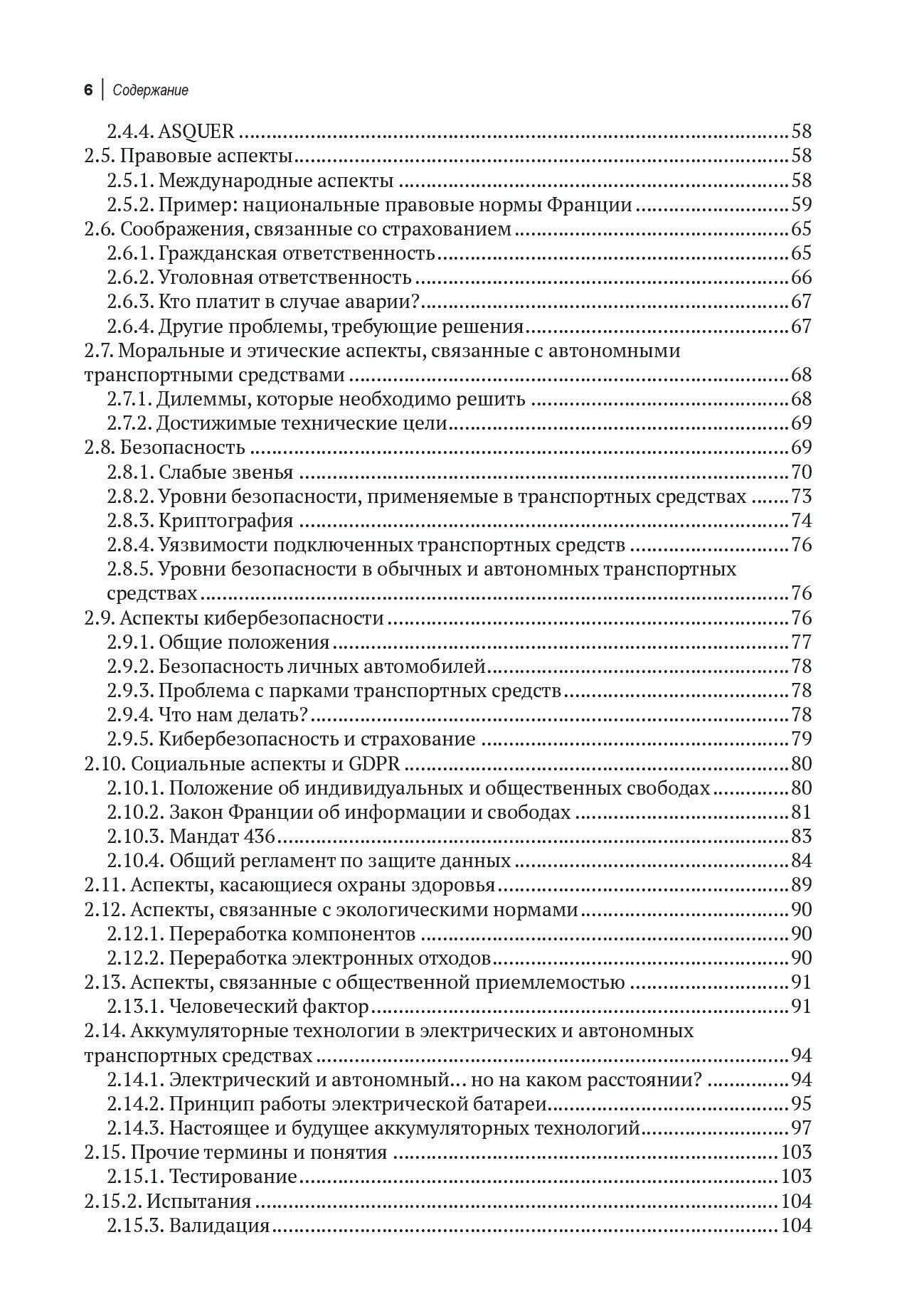 Автономные и подключенные автомобили Устройство стандарты и перспективы развития - фото №4