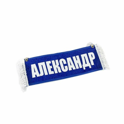 Вымпел бархатный прямой (10 x30) с надписью александр / Пустой (цвет синий)