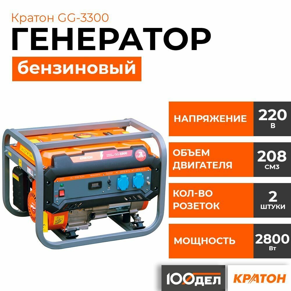 Генератор бензиновый Кратон GG-3300, 3 кВт, 220В, 2 розетки