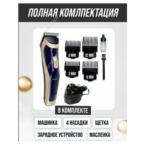 Машинка для стрижки 195000₽