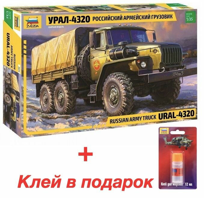 Сборная модель Российский армейский грузовик Урал-4320, 1/35, ZV-3654